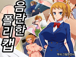 [Mattari House (Aitsu)] Erotic Poly-Caps | 음란한 폴리캡 (Gundam Build Fighters Try) [Korean] [그림판전사]