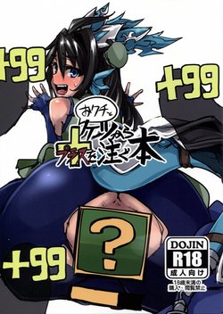 (COMIC1☆13) [K2 Manhole (P)] Okuchi to Ketsu kara Plus o Sosogu Hon (Puzzle & Dragons) [Russian] [Nik, Leri]