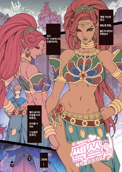 [Oda non] Rakugaki Ero Manga, Breath of the Wild no Urbosa-sama! | Random Porn Manga, Breath of the Wild's Urbosa! (The Legend of Zelda: Breath of the Wild) [Korean]