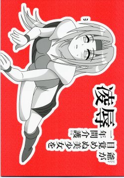 (CT10) [Daitoutaku (Nabeshima Mike)] Ryoujoku Jijii ga Mezamenu Bishoujo o Ichinenkan Kaigo EQ (Final Fantasy VI)