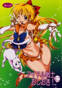 (C85) [Kurione-sha (Yu-ri)] Idol Senshi ni Oshioki! (Sailor Moon)