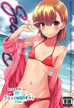 (C96) [Aspergillus (Okara)] Secret Beach (Toaru Kagaku no Railgun) [Korean]