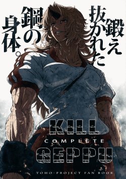 (C81) [UNKNOWN (Imizu)] KILL GEPPU COMPLETE (Touhou Project) [French]