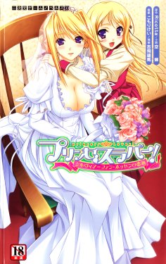[Utsusemi × Yoshi Hyuma, Komori Kei] Princess Lover! Sylvia van Hossen no Koiji (Original by Ricotta)