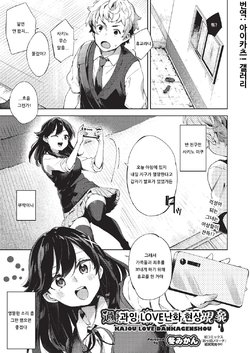 [Fuyu Mikan] KAJOU LOVE DANKAGENSHOU | 과잉 LOVE난화 현상 (COMIC AUN 2019-10) [Korean] [아이카츠! 갤러리] [Digital]