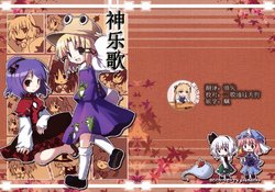 (C73) [YC－TV ($)] KAGURAUTA | 神乐歌 (Touhou Project) [Chinese] [靴下汉化组]