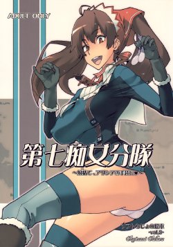 (C76) [Suginami Sakura (Ogata Mamimi)] Dai Nana Chijo Buntai | Squad 7 - Pervert Women Detachment (Valkyria Chronicles) [English]