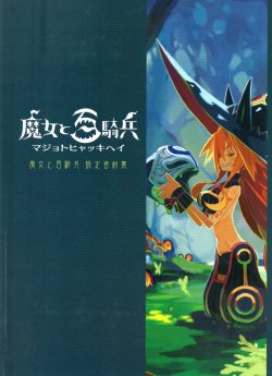 The Witch and the Hundred Knights Limited Edition Art book