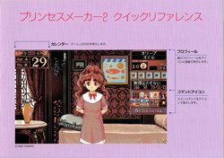 [GAINAX] Princess Maker 2 Quick Reference (Japanese)