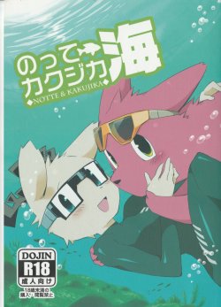 (Kemoket 2) [Hanayori Kemono (KENSAN)] NOTTE KAKUJIKA Umi (JanJan Notte Kangaroo, Mascot Characters)