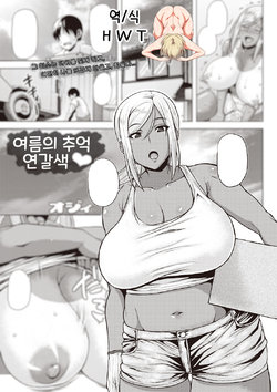 [Ozy] Natsu no Omoide, Komugiiro | 여름의 추억 연갈색 (COMIC Masyo 2019-10) [Korean] [H W T] [Digital]