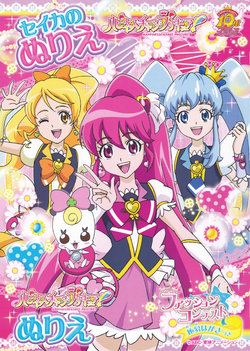 Happiness Charge Precure Coloring Book 1