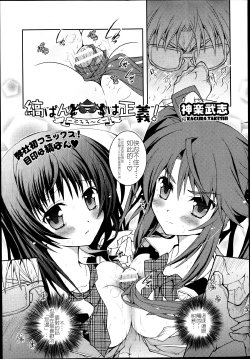 [Kagura Takeshi] Shimapan wa Seigi! -Prologue- (COMIC AUN 2013-08) [Chinese] [國防布漢化]