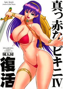 (C70) [Hellabunna (Iruma Kamiri)] Makka na Bikini IV Fukkatsu (Athena) [Russian] {Witcher000} [Colorized]