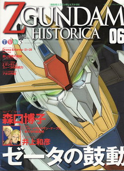 Z Gundam Historical, Volume 6