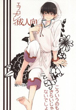 (C88) [Tejima (Ashiyu)] Kouiu no mo Kirai Janai deshi (Hoozuki no Reitetsu)