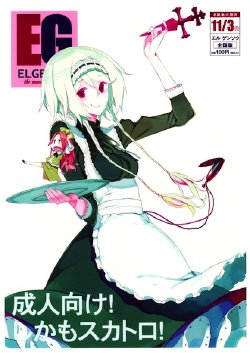 (Sukima Festival 4) [Fakepucco (Usui)] EL GENSOW (Touhou Project) [English] =LWB & Ero Manga Girls=