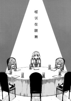 [StrangeChameleon (Mikagami Hiyori, Hisaka Tooru)] Kai gi wa Odoru (Touhou Project) [Chinese]