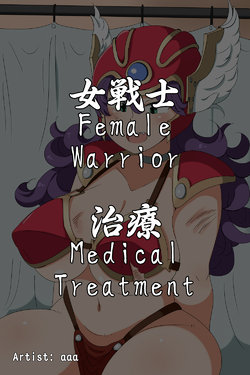 [aaa] Onna Senshi, Chiryou | Female Warrior, Medical Treatment (Dragon Quest 3) [English] [q91]