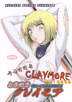 (C73) [Hakueki Shobou (A-Teru Haito)] Tokimeki CLAYMORE (Claymore) (korean)