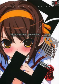 (C70) [Keumaya (Inoue Junichi)] Koi Suru Haruhi wa Setsunakute, Kyon wo Omou to Sugu H shichauu no (The Melancholy of Haruhi Suzumiya)