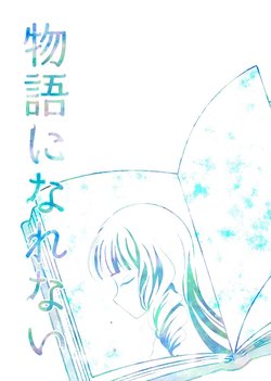 [Sasayuri-san Chi (Sasayulily)] Monogatari ni Narenai (Aikatsu Stars!)[Digital]