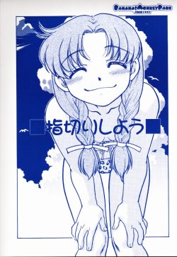 [Banana Saruen (Shimamoto Harumi, Nishida, Yo-suke)] Yubikiri Shiyou (True Love Story 2)
