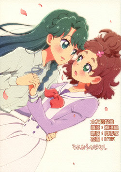 (Rainbow Flavor 14) [Yukirinrin! (Oyu)] Sorekara no Hanashi (Go! Princess Precure) [Chinese] [大友同好会]