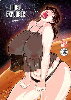 [NEW Bokiya (Takaryoo)] MARS EXPLORER II Saki [Spanish] [Digital]