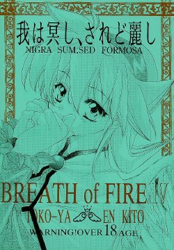 (C58) [Toko-ya (Kitoen)] Ware wa Kurashi, Saredo Uruwashi (Breath of Fire IV)
