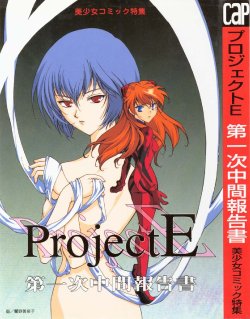 [Anthology] Project E Daiichiji Chuukanhoukoku (Neon Genesis Evangelion)
