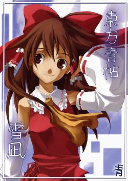 (Gensoukyou Dai-Bussanten Touhou Manga Matsuri 9) [Ao (Yohane)] Touhou Seichou - Yukinagi (Touhou Project)