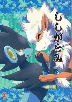 (C87) [Kousyoudou (Bakugatou)] Shishigarami Furukaraa (Pokémon)