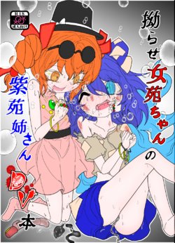 [Gesukabi Baiyousou (Dr. Chocorata)] Kojirase Joon-chan no Shion Nee-san DV Bon (Touhou Project) [Digital]