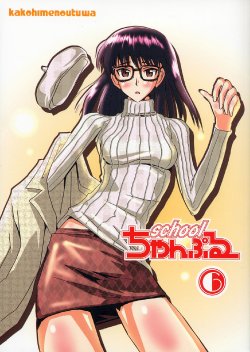 (SC27) [KAKOHIMENOUTUWA (Yuumazume)] School Champloo 6 (School Rumble)