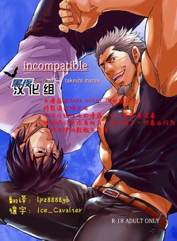[Masamune Kokichi (Matsu Takeshi)] incompatible [Chinese] [黑夜汉化组] [Digital]