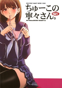 (C77) [Secret Society M (Kitahara Aki)] Chuuko no Nene-san. | Second Hand Nene-san (Love Plus) [English] [darknight]