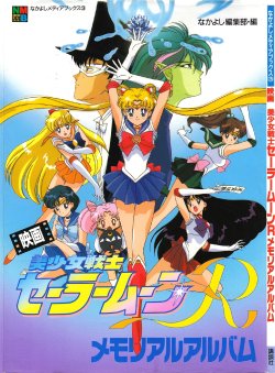 [Toei Animation] Eiga Bishoujo Senshi Sailormoon R Memorial (Sailor Moon)