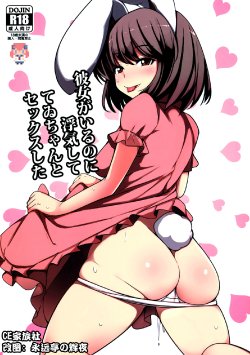 (Reitaisai 10) [Ippongui] Kanojo ga Iru noni Uwaki Shite Tewi-chan to Sex Shita (Touhou Project) [Chinese] [CE家族社]