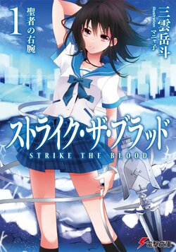 [light novel] strike the blood illust compliation