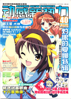 Anime New Power Vol.040