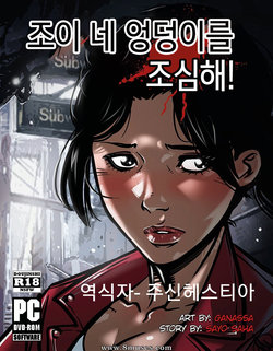 [Ganassa (Alessandro Mazzetti)] Zoey! Watch Your Ass! | 조이 네 엉덩이를 조심해! (Left 4 Dead) [Korean]