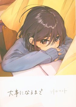 (COMITIA118) [NRKSRK (Kawai Makoto)] Daiji ni Naru made
