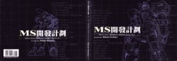 [Hideki Hoshino] Mobile Suits "MECHANICAL ESSENCE" Series No.1