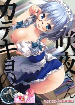 (Kouroumu 10) [Kinokonomi (konomi)] Katekyo no Sakuya-san (Touhou Project) [Korean] [WestVatican]