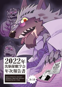 [TFWS (Kasu)] 2022-nen Sennou Saimin Gakkai Nenji Houkokusho - 2022 Hypnotic Society General Meeting Report [Digital]
