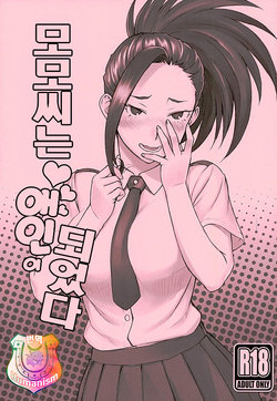 (COMIC1☆10) [Nagaredamaya (BANG-YOU)] Yaoyorozu-san ga Kanojo ni Natta yo! | 모모씨는 애인이 되었다 (Boku no Hero Academia) [Korean] [Humanism]