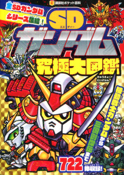 SD Gundam Ultimate Encyclopedia