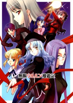 (C69) [Z-Less (Shirahama Kouta)] Mugen Ururun Manyuuki | 遠坂凜的子宮 (Fate/hollow ataraxia) [Chinese] [Incomplete]