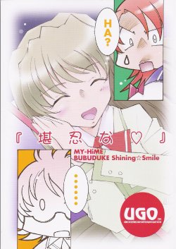 (CR37) [UGO (Ichiba Koushi)] "Kanin na"  Bubuduke Shining Smile (My-HiME)